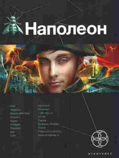 Книга Пронин И. Наполеон Книга первая Путь к славе, 11-2816, Баград.рф
